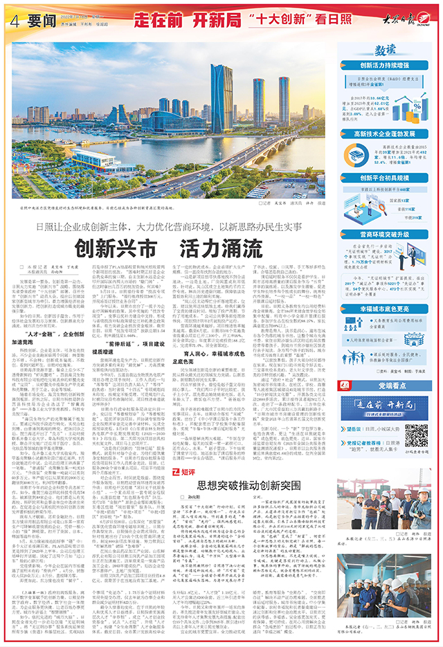 走在前开新局德州,开新局走在前菏泽篇