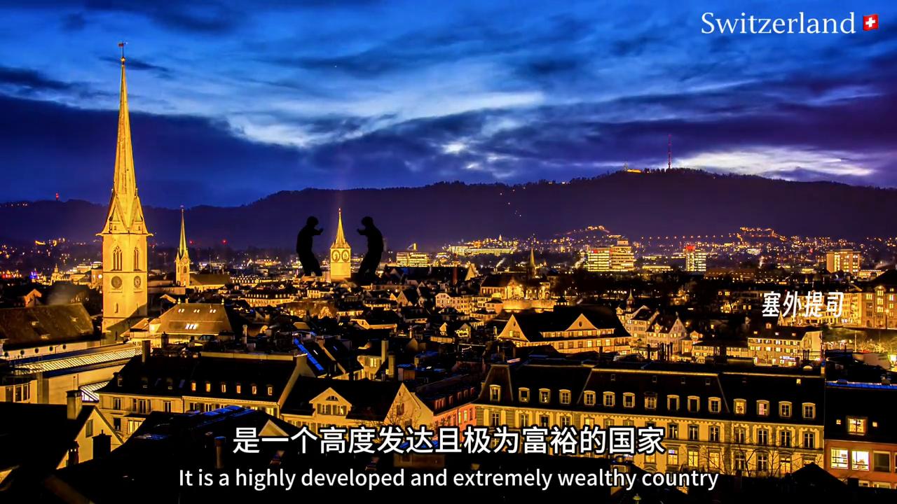 瑞士是世界上最富有的国家,瑞士是欧洲最富裕的国家
