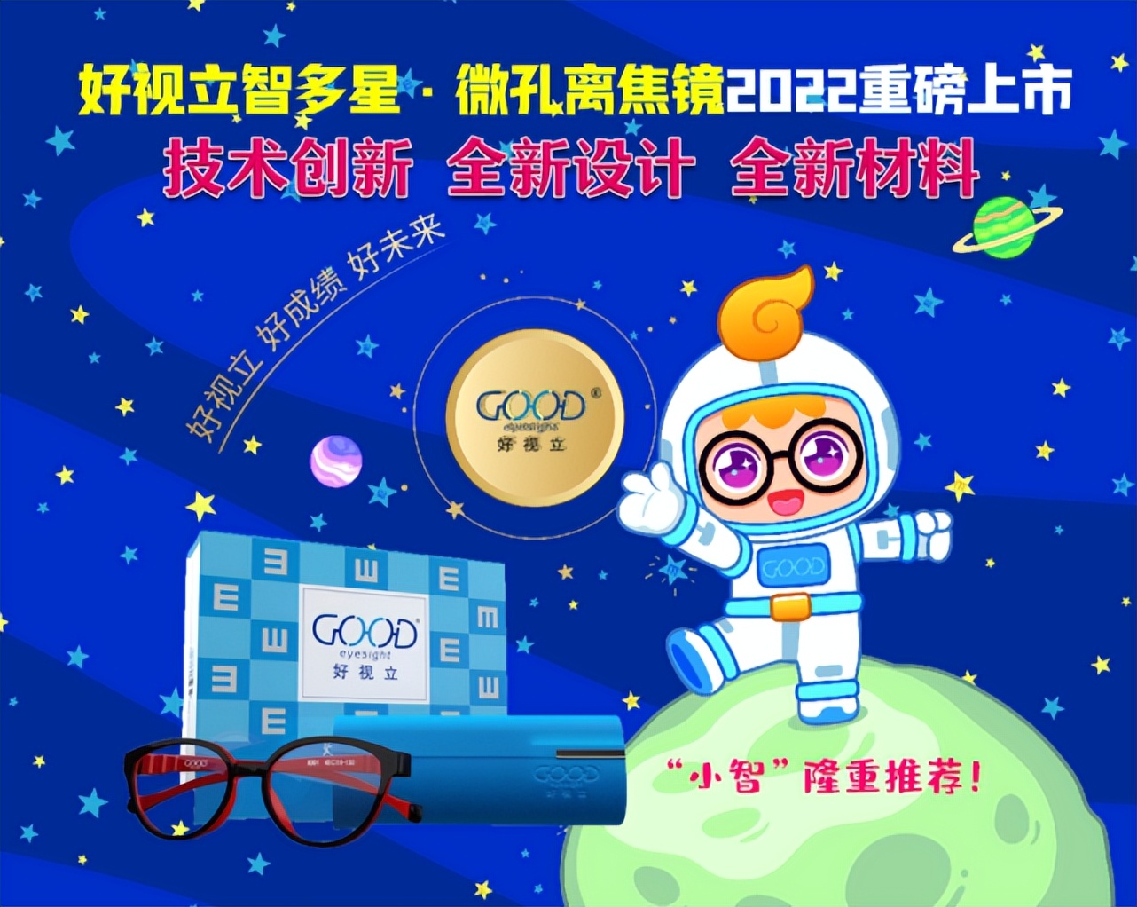 好视立智多星微孔离焦镜,好视立变焦近视镜