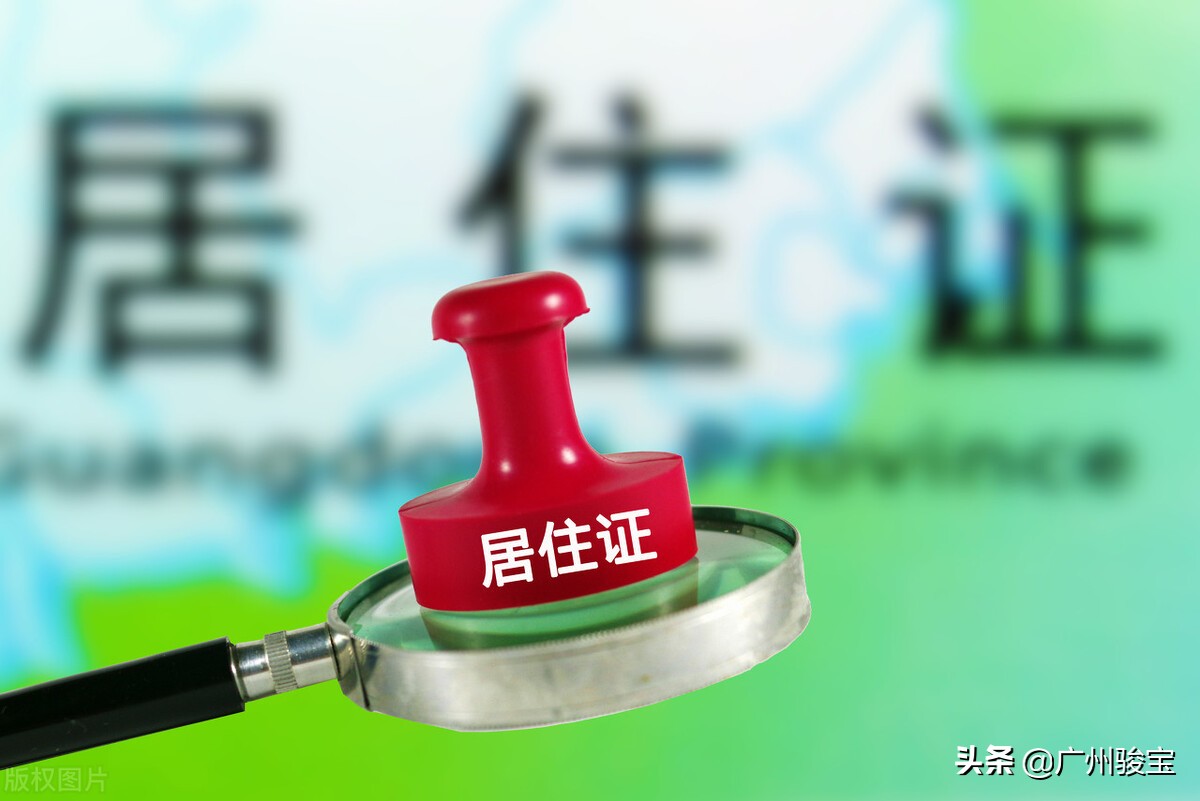 电子居住证办好了但是查不到,电子居住证信息不存在