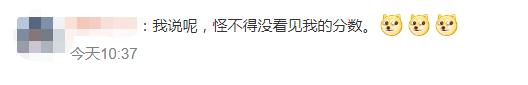 你的成绩无法查询,你的分数过高系统不予显示