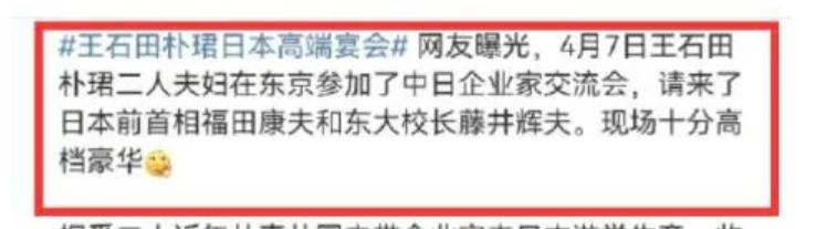 王石田朴珺定居日本,王石给田朴珺买房子