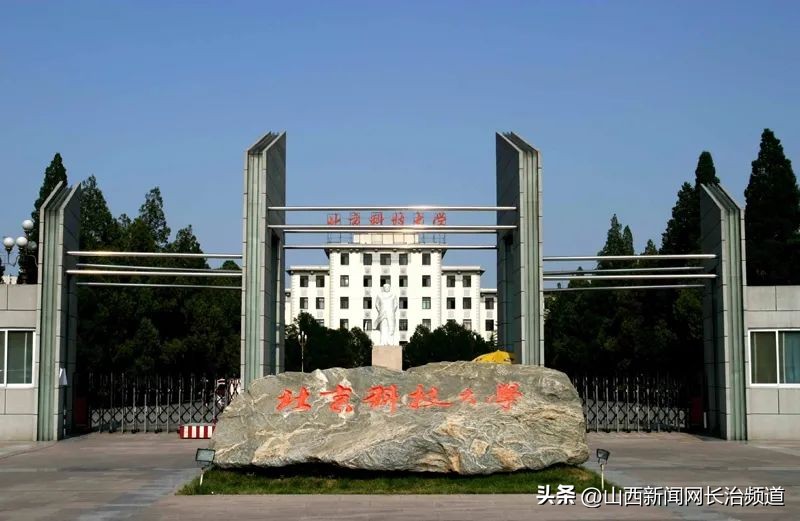 长治五中被北京科技大学授予“优质生源基地”