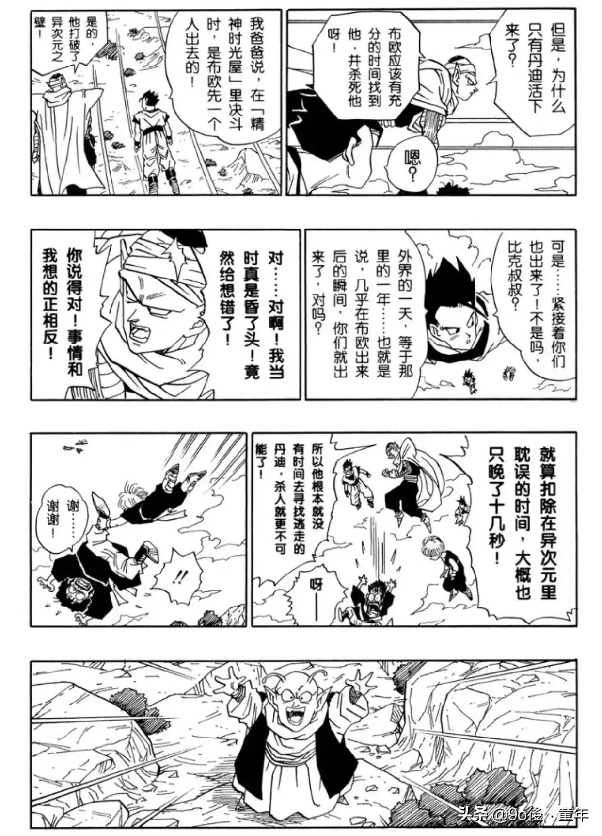 龙珠漫画501话,龙珠漫画390-400