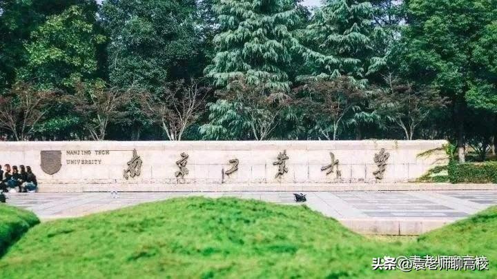 南京邮电大学、南京工业大学和南京信息工程大学三所高校怎么选？