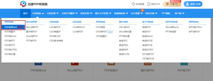 pdf转换成word不能打印怎么办,word转pdf之后表格变了怎样编辑