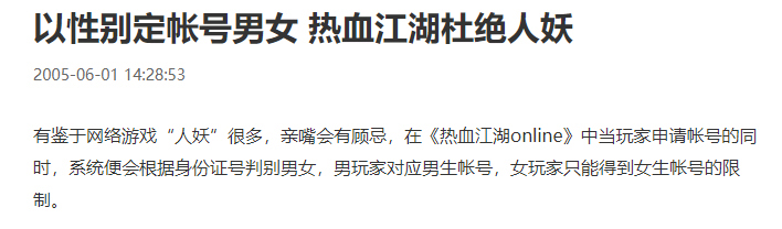 17年前人气碾压魔兽的热血江湖，宣传全靠骗？