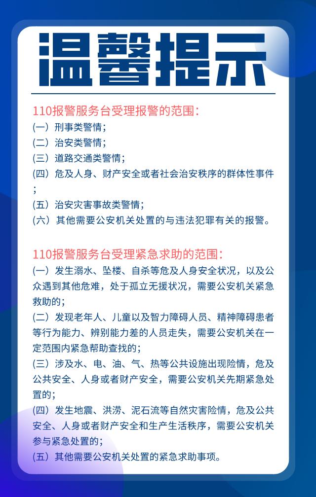 【你好,警察节】数说110,人民警察的守护超乎你想象!