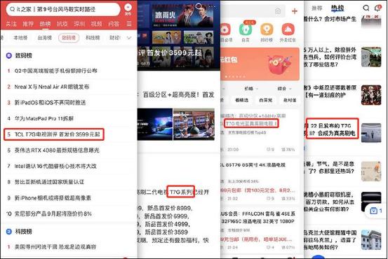 tcl电视65t8e-pro65英寸测评,tcl电视机t7g和t8g对比测评