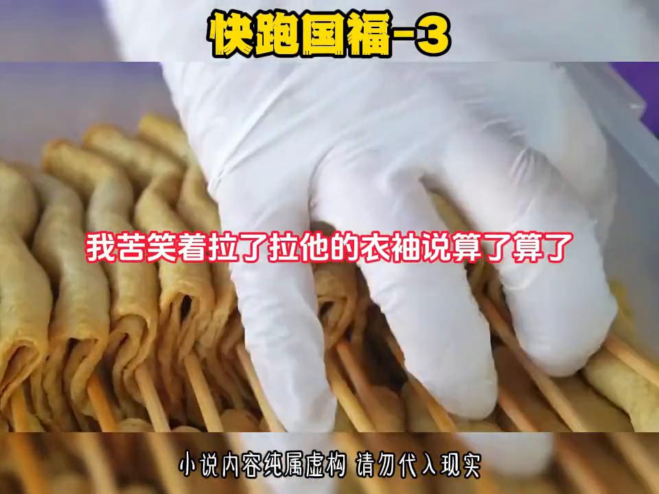 快跑国福-3#丧尸