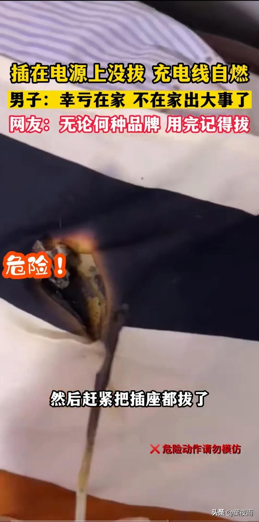 手机充电器长期不拔引起火灾,手机充电器的充电头会引发火灾吗