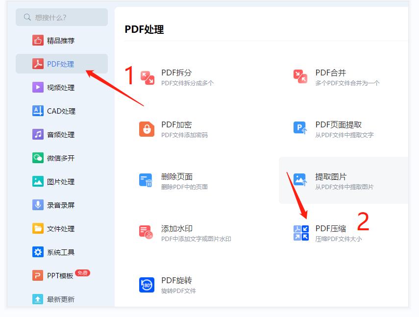 怎样将pdf大小变小,怎么能把pdf文件大小缩小