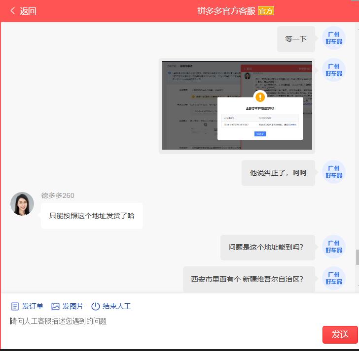 拼多多商家遇到虚假地址你们会怎么办？看平台客服奇葩意见