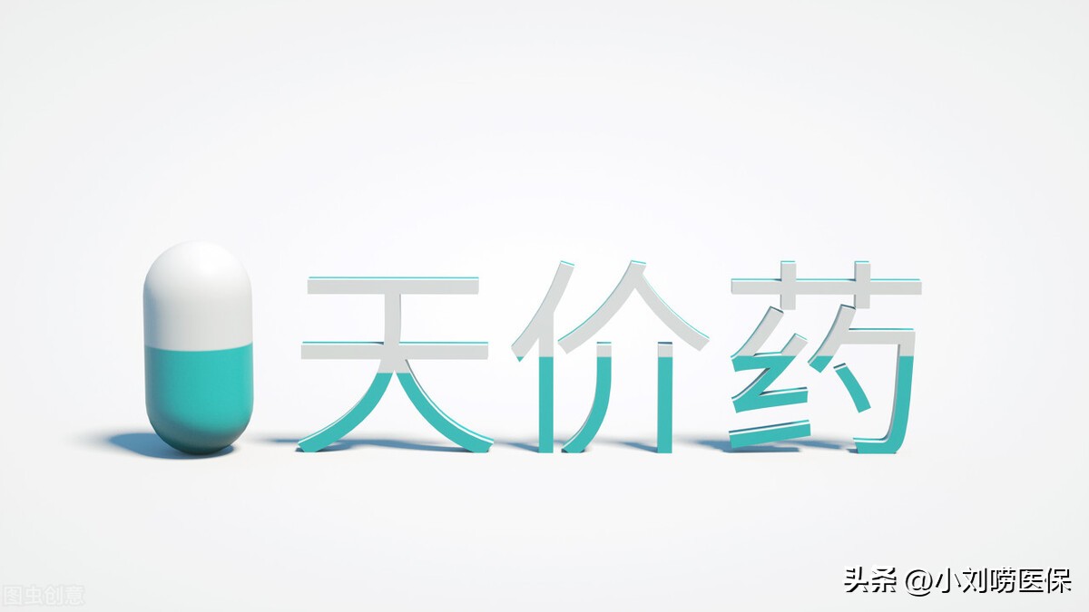 医疗保障局杜绝天价药进医保,进了医保的天价药进不了医院吗