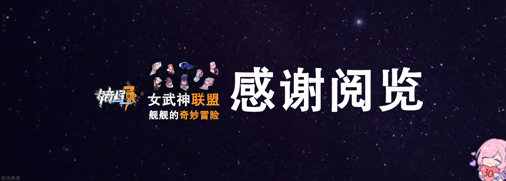 崩坏三爆发状态女武神有哪些,崩坏三前瞻直播6.5任务奖励