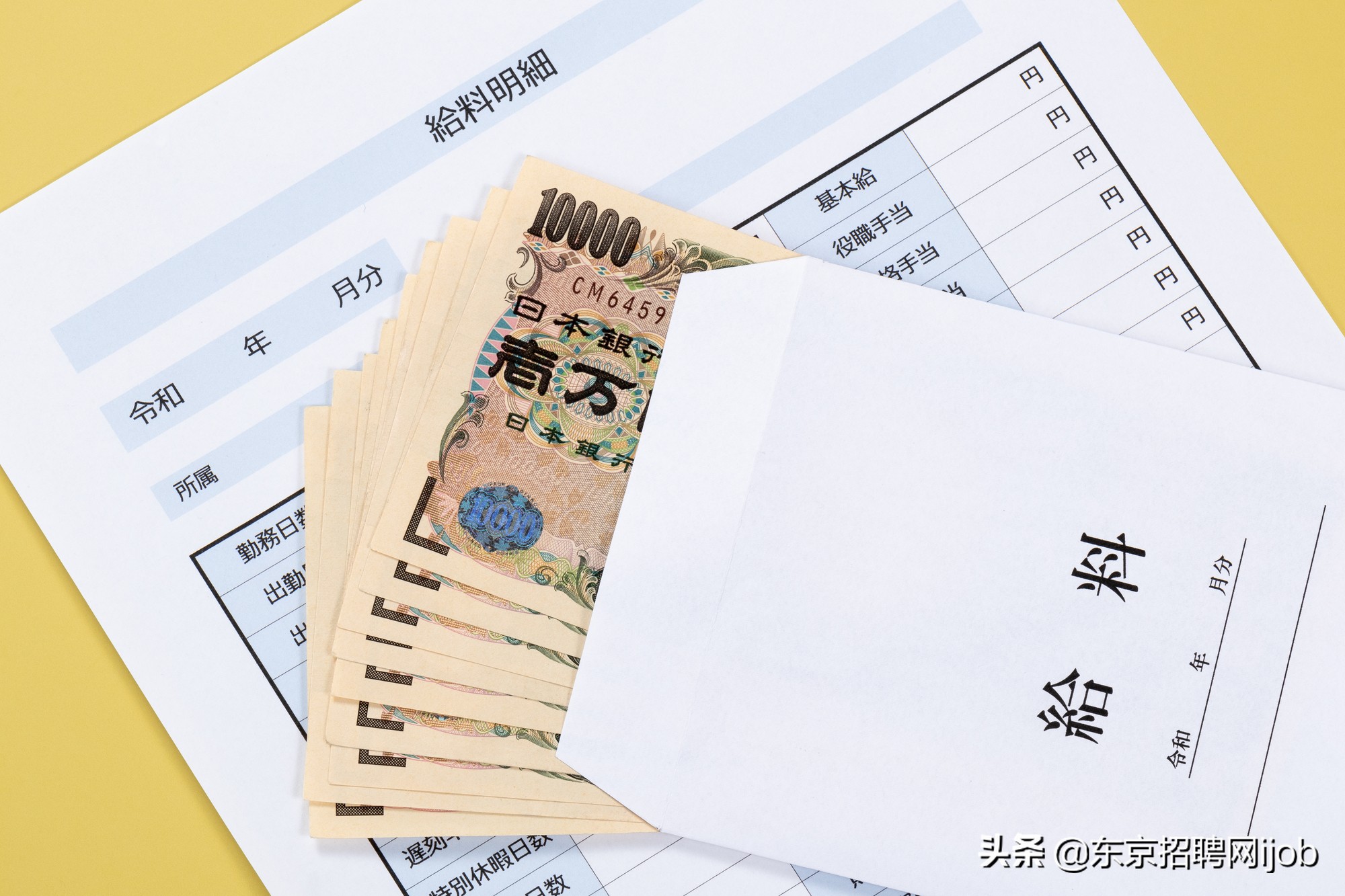 日本普通白领工资,日本普通上班族的工资