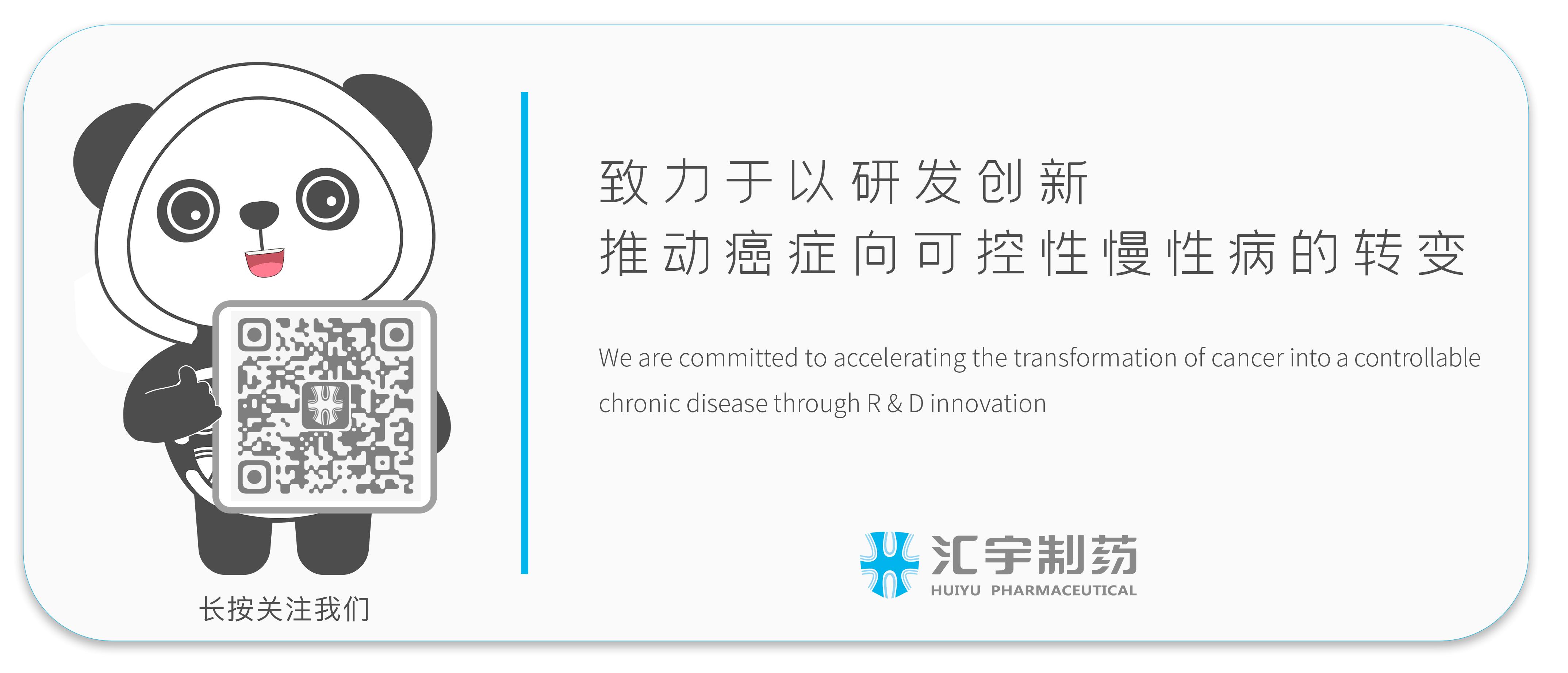 汇宇制药携手西岭源药业，达成甲磺酸艾立布林注射液授权合作