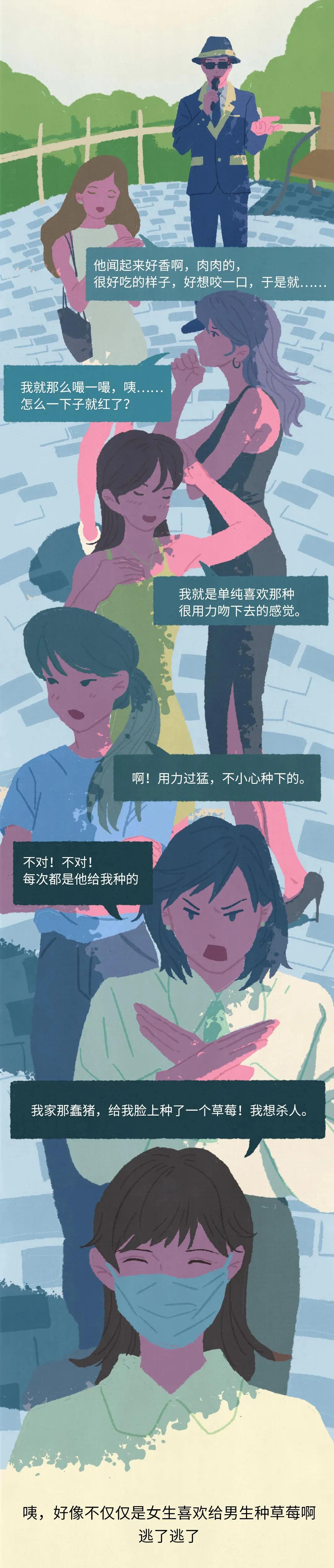 为什么女生喜欢给男生种草莓？