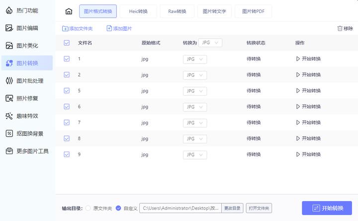 图片格式转换存储变小,图片格式怎么转换jpg图片大小1-2m