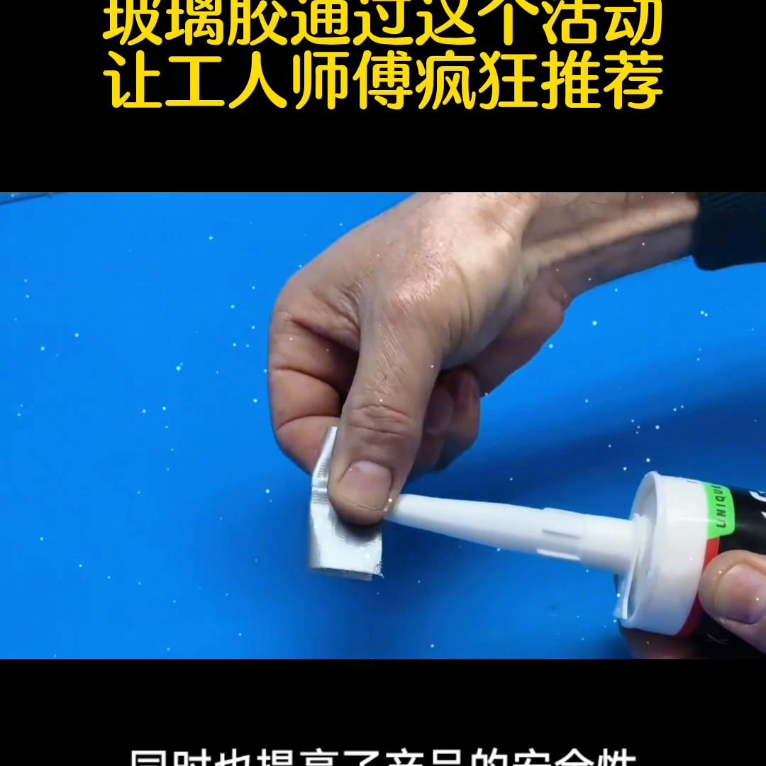 玻璃胶十大品牌营销方案有哪些 (玻璃胶如何去推广)