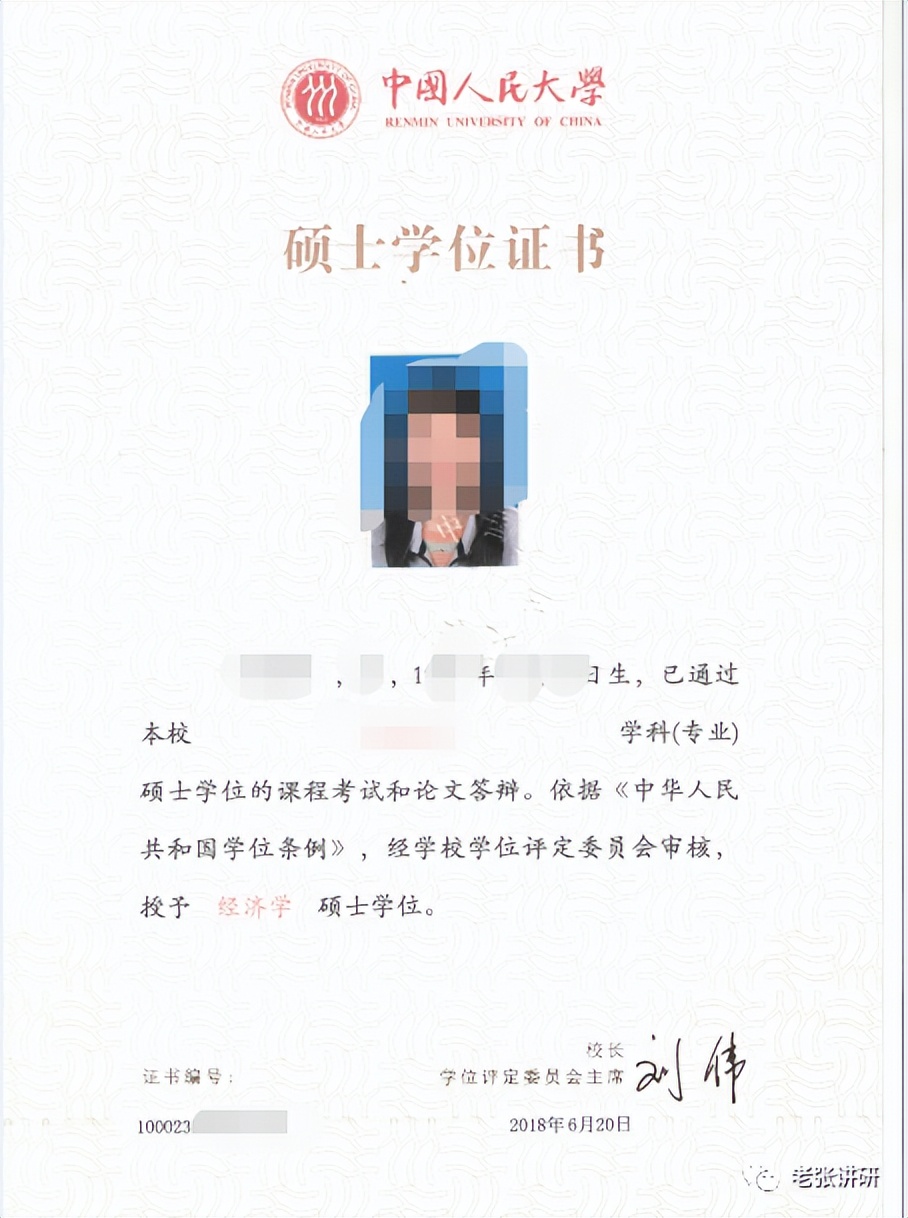 中国人民大学国民经济学专业-同等申硕招生简章