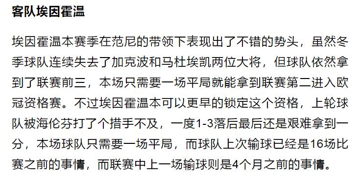 阿尔克马vs埃因霍温预测,今日竞彩马尔默预测推荐实单