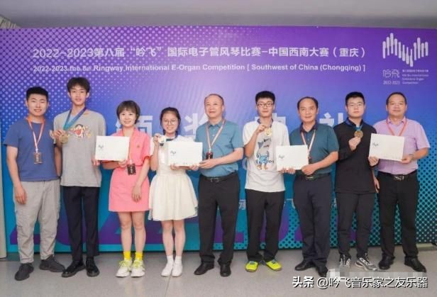 吟飞国际电子管风琴,吟飞比赛2020