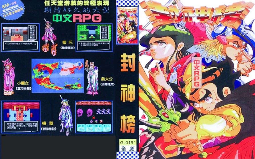 FC封神榜,当年玩这个游戏时,你认为哪些boss比较难打?