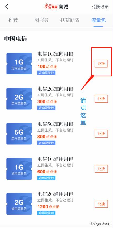强国积分如何兑换流量,学习强国积分怎么换流量