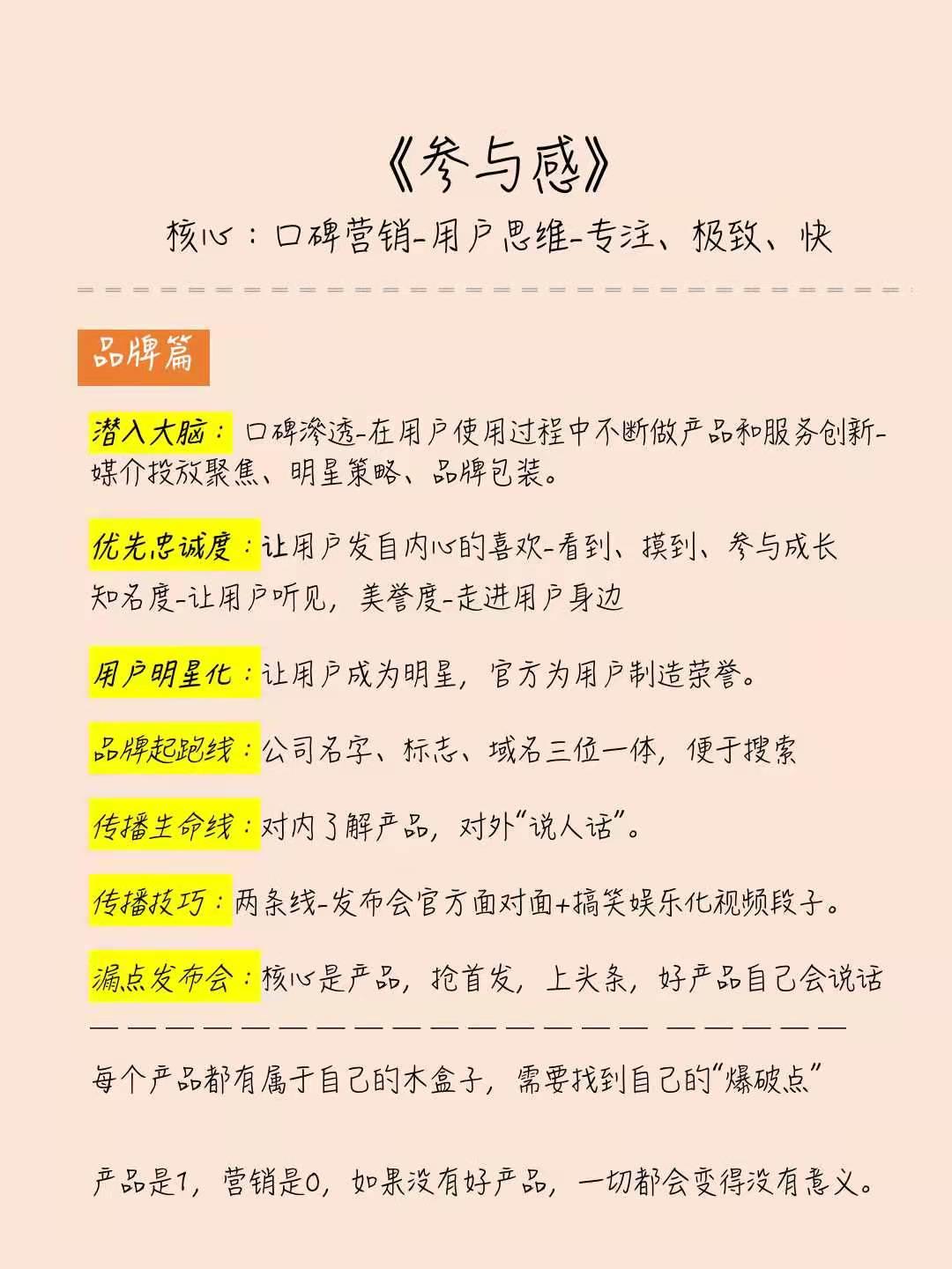 小米口碑营销案例分析,小米口碑营销技巧