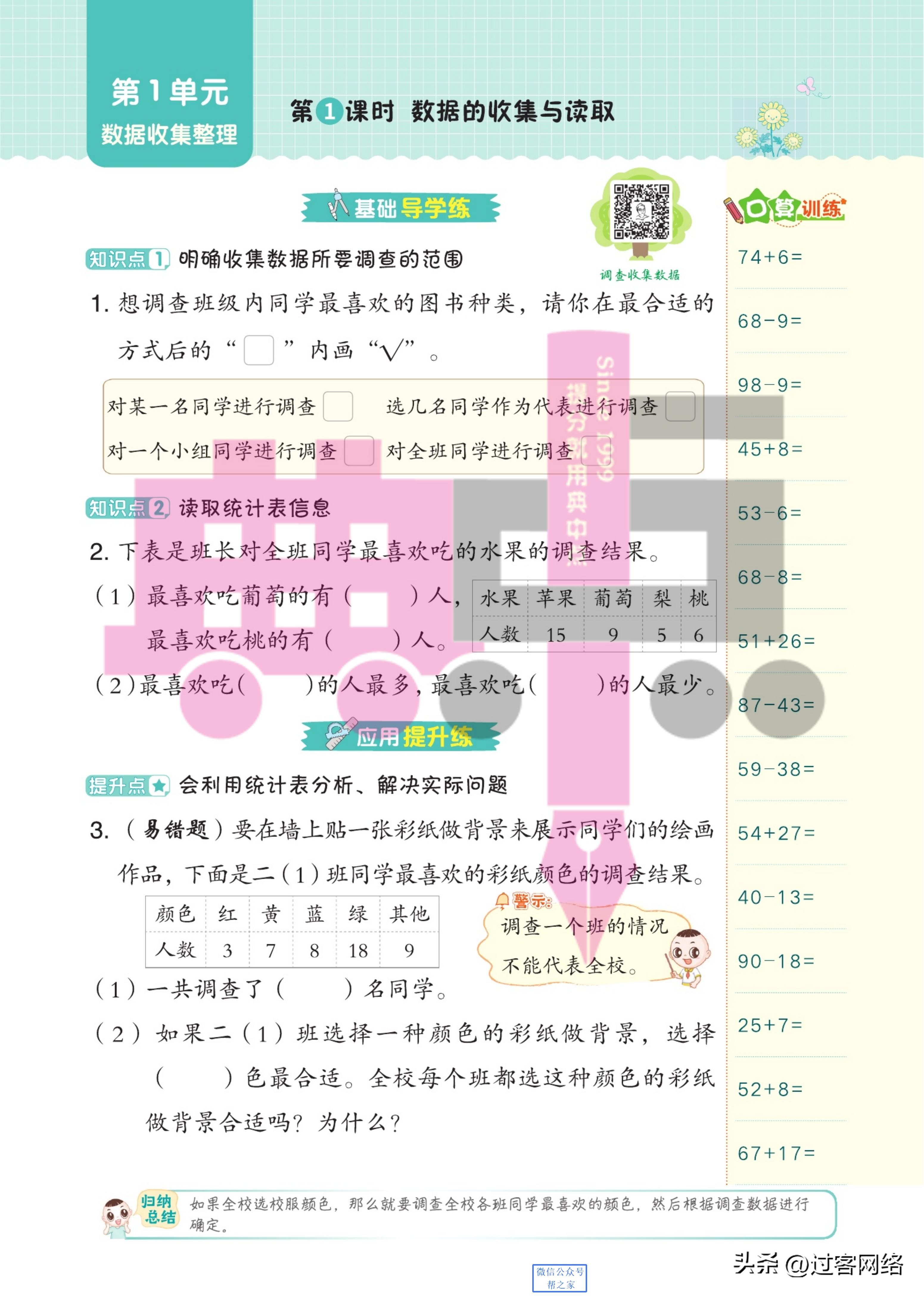 典中点小学二年级数学,小学数学二年级下册典中点