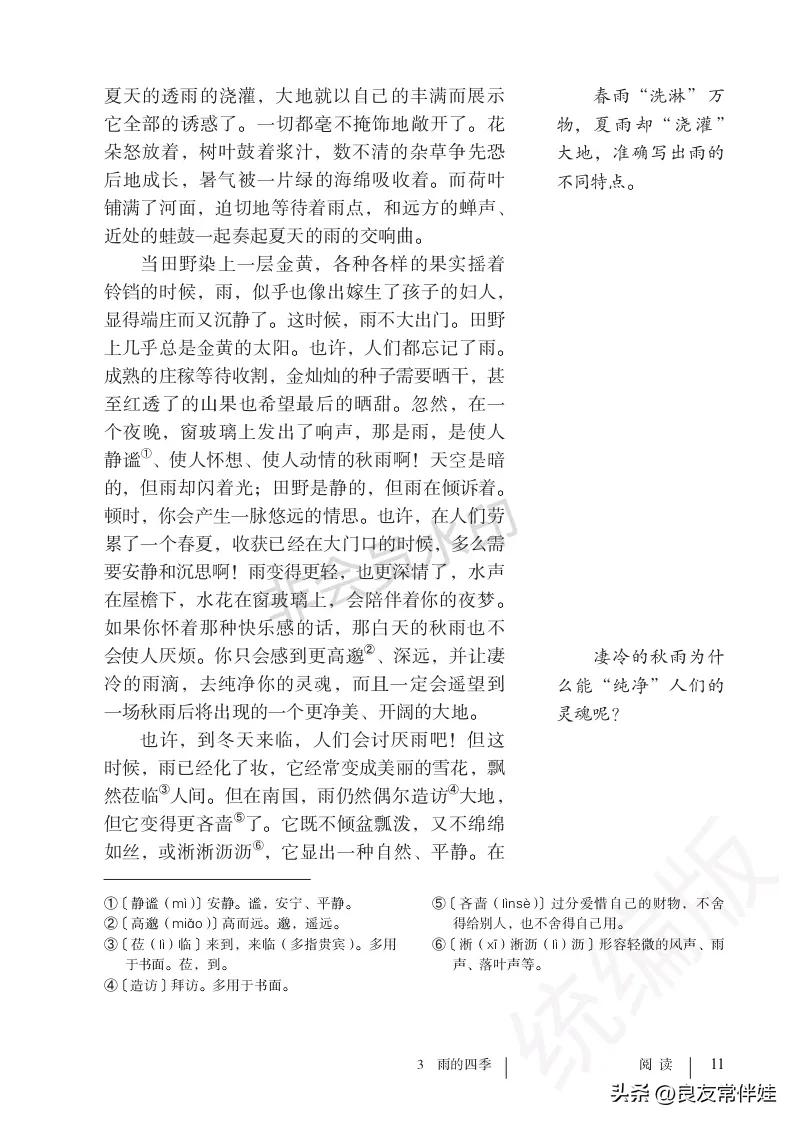 七年级语文课本电子完整版,七年级上册语文教材基础知识手册