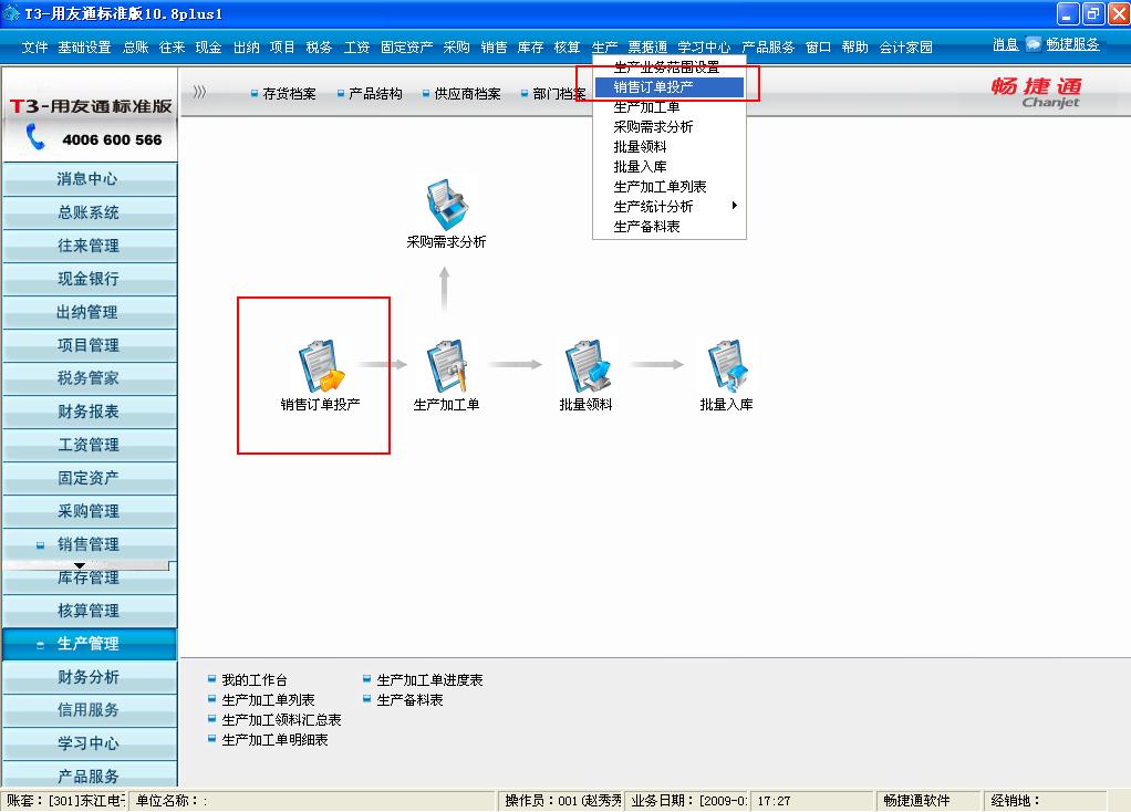 用友t3完整操作全流程,用友t3进销存模块视频教程全套
