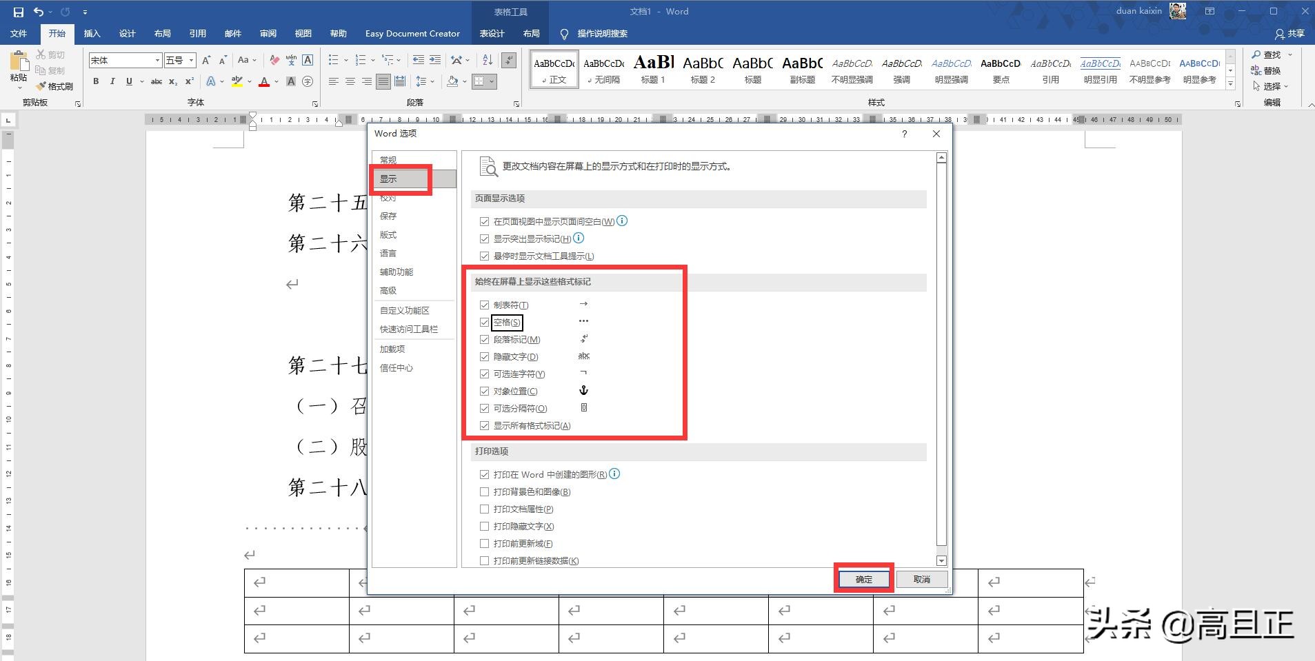 怎么编辑文档里面的回车键符号,如何去掉word文档中的回车键符号