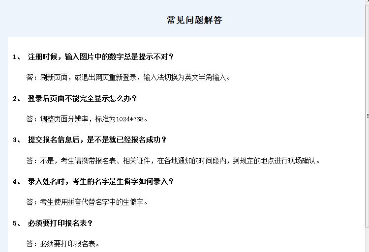 高级职称考试注意事项,高级职称考试网报系统
