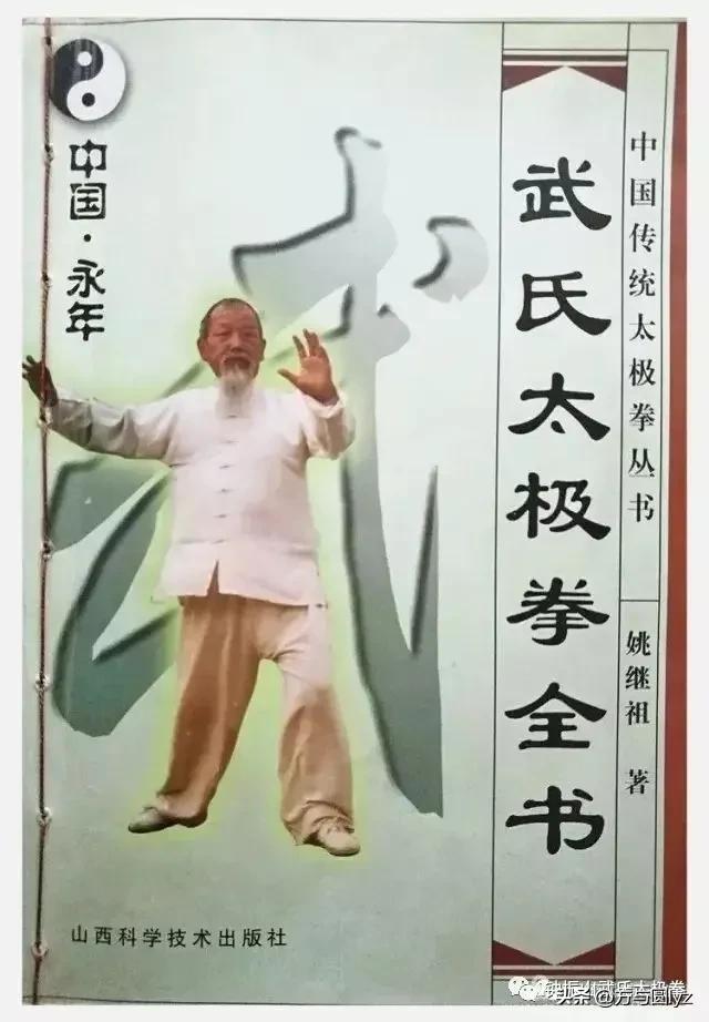 姚继祖太极拳训练,姚继祖太极推手