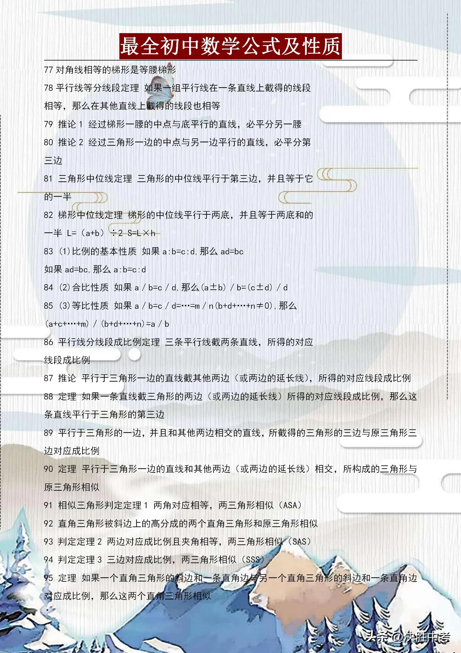 小学必学的重点数学公式,数学公式小学到初中必备