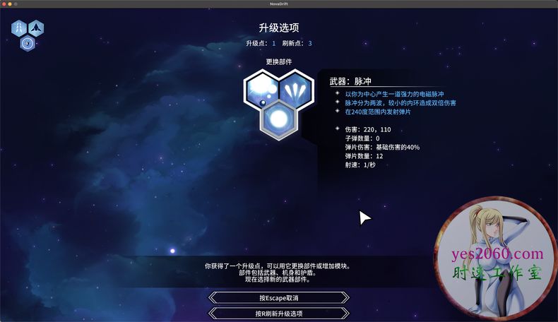 新星漂移,新星漂移解锁全部内容