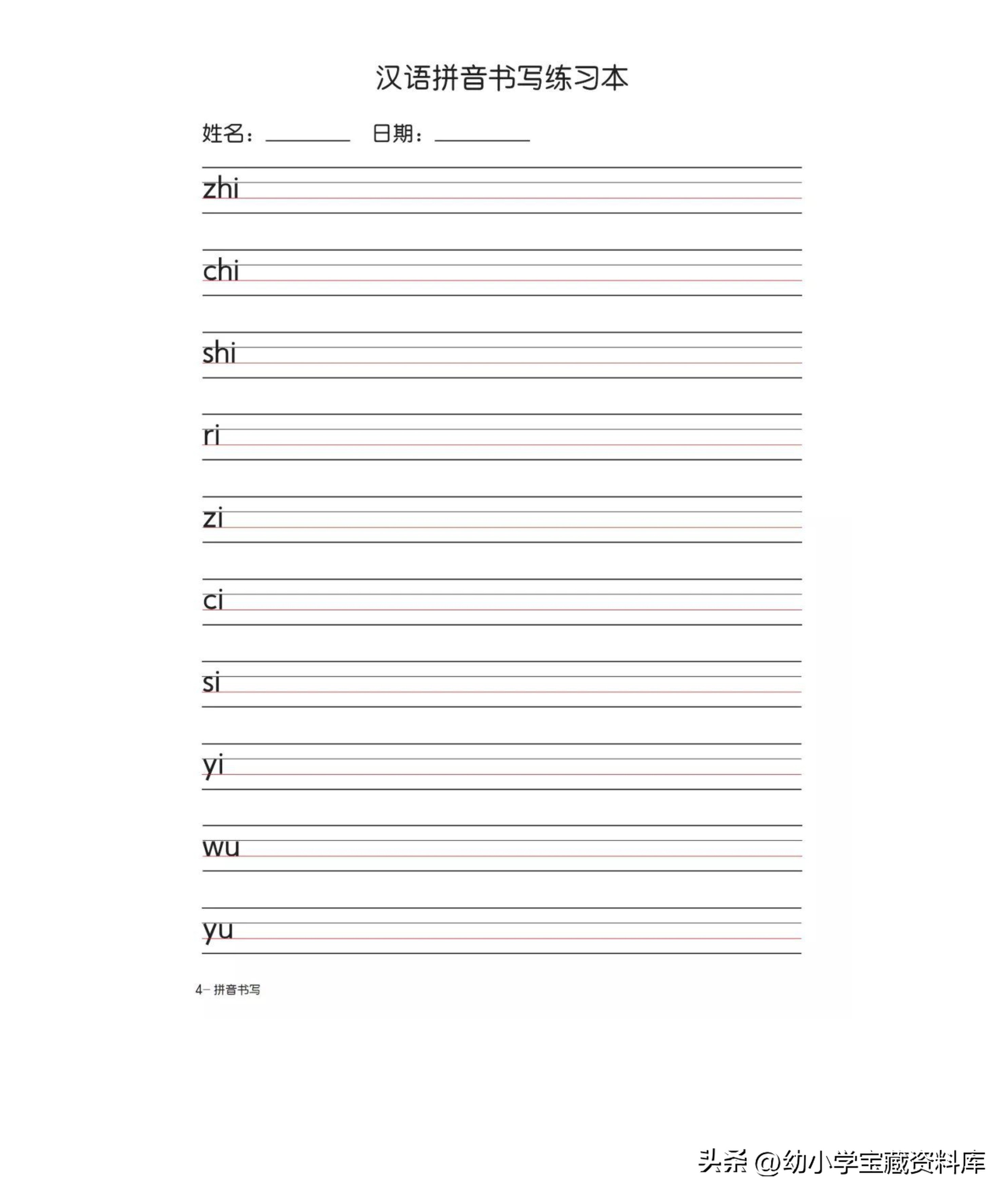 幼小书法|汉语拼音字母书写笔顺+描红练习