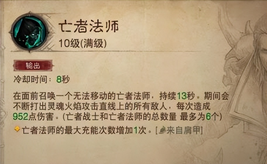 暗黑破坏神不朽死灵法师召唤出装,暗黑破坏神不朽死灵法师召唤流