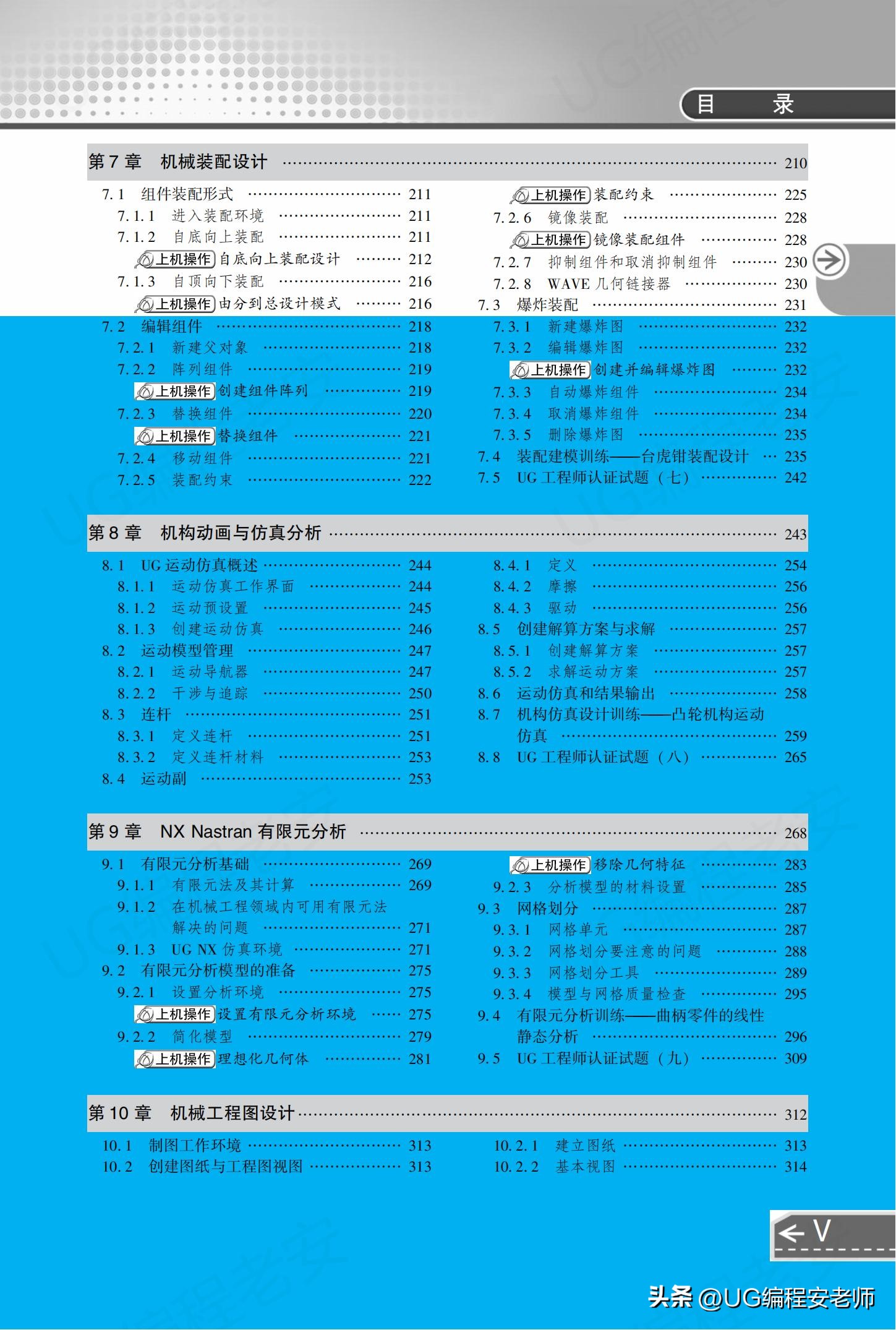 UGNX12.0编程入门到精通，中文版电子书教程