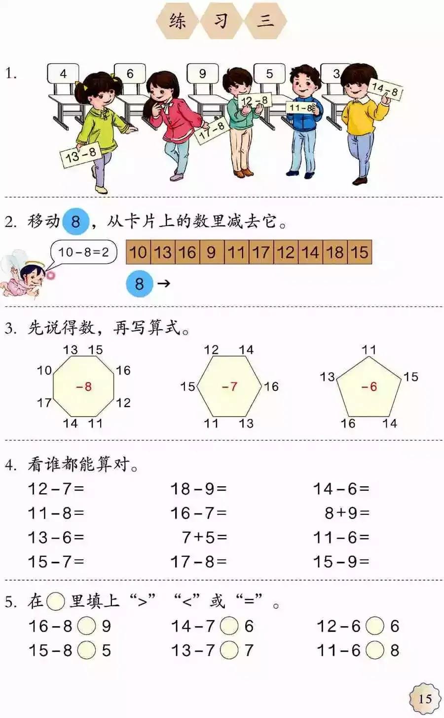 人教版小学数学(一年级下册)课本电子版寒假预习,快收藏