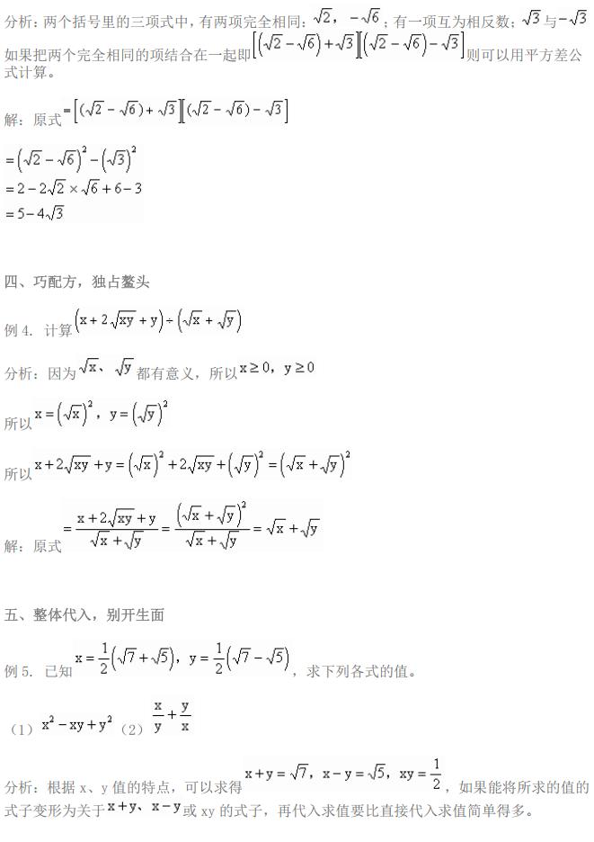 初中数学二次根式知识点讲解,初中数学二次根式重点题型
