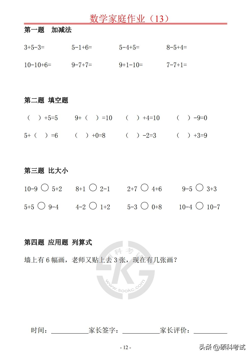 一年级数学口算20以内比较大小,一年级数学十以内100道加减口算题
