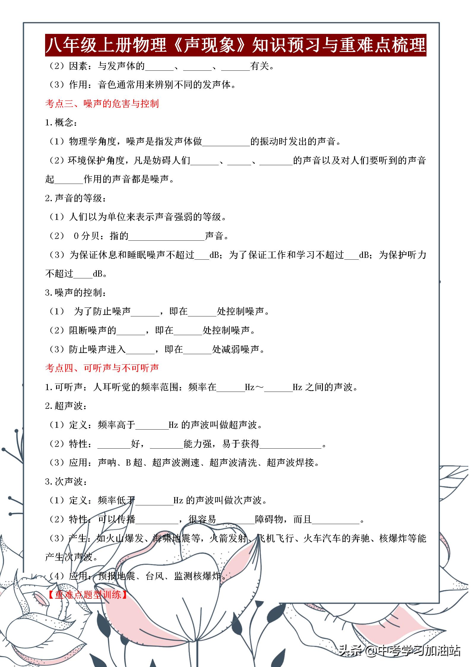 八年级上册物理声现象知识,八年级物理声的世界检测题及答案