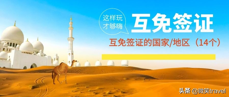 免签落地签国家一览表,中国2022免签国家