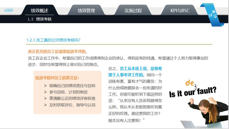 绩效考核存在的问题及解决方法ppt,绩效考核培训ppt下载