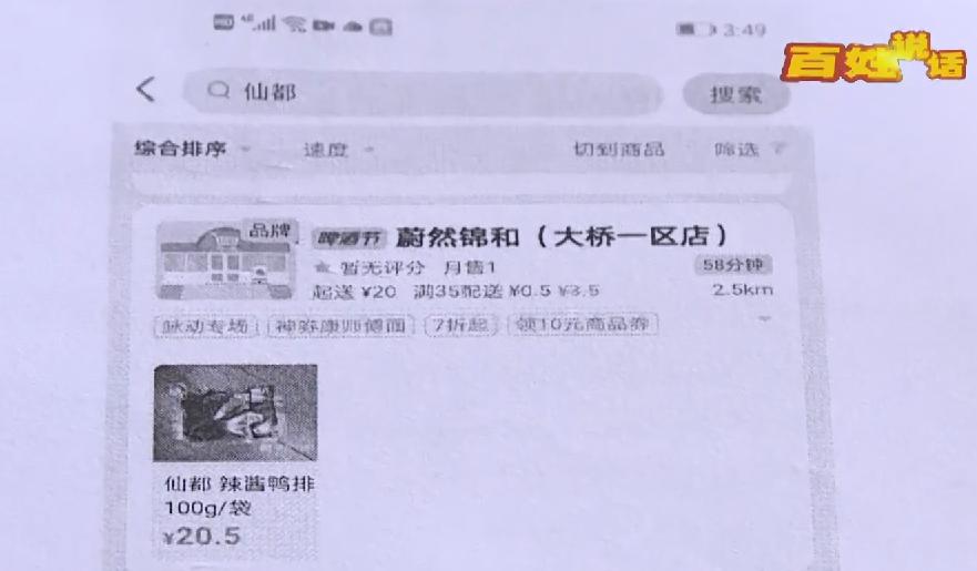 仙都酱板鸭商标侵权,仙都辣酱鸭315曝光了吗