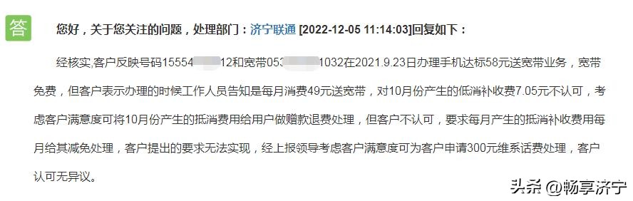 临沂投诉联通公司乱扣费,联通乱扣费怎么举报