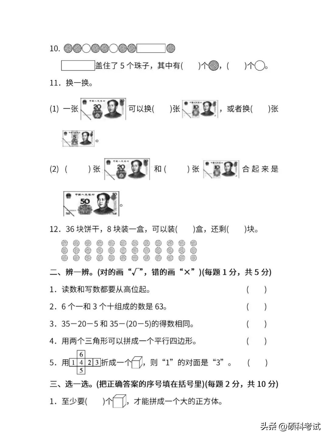 2021-2022一年级数学期末试卷,2020-2021一年级数学期末试卷